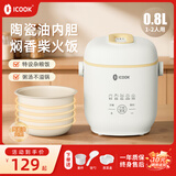 ICOOK电饭煲家用1到2人多功能煲汤煮粥可预约电饭锅一人食小型智能触控电煮锅旅游便携不粘内胆0.8L 奶油白 0.8L