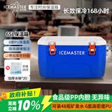 冰大师 ICEMASTER车载保温箱大容量商用摆摊外卖食堂保热箱蔬菜生鲜运输冷藏箱65L 