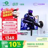 泰坦军团27英寸双侧入光屏 2K 345Hz DyDs0.5ms HDR600 FastIPS硬件低蓝光 云上舞白电竞显示器 仓刀X276S+