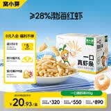 窝小芽儿童零食一口真虾条 高钙虾片饼干泡芙非油炸28%虾肉添加20g*5/盒