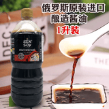 俄罗斯酱油原装进口经典原汁酿造酱油0脂肪厨房烹饪调味提鲜1L/瓶 俄罗斯进口酿造酱油1L*1瓶