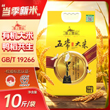聖上壹品有机五常大米10斤 金奖系列 东北大米 真空包装 当季新米