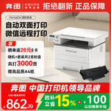奔图（PANTUM）【补贴15%】M6766DW激光打印机家用办公专用 自动双面打印 复印一体机 家庭用无线3000页套装