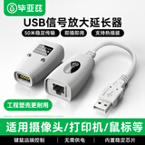 毕亚兹 usb延长器50米usb信号放大器 RJ45网线转usb延长线免驱 HQ45-50m