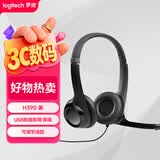 罗技（Logitech）H390 立体声USB耳机 带麦克风话筒 电脑笔记本办公耳麦 单个装