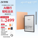 科大讯飞【重磅新品】智能办公本Air 3 NEO 暖阳橙(保护套）8.2英寸电子书阅读器墨水屏 手写笔记本电纸书