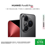 华为（HUAWEI）Pura 80 Pro+ 16GB+1TB 釉黑一英寸高动态主摄 AI辅助构图 华为手机