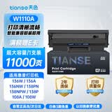 天色W1110A硒鼓适用惠普136w 136a 136nw 136wm 108a 108w 110a 138p 138pn 138pnw打印机粉盒墨粉盒碳粉盒