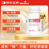 Bio Island佰澳朗德 儿童宝宝锌片咀嚼片 120粒/瓶 1岁以上 澳洲进口