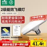 雷士（NVC）led超亮灯泡大功率飞碟节能E27螺口球泡灯家用大瓦数40W白光6500K