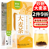 艺佰 大麦茶谷物饭店料理店炒麦芽茶奶宝泡水喝养生茶包25袋*10g