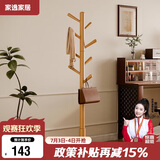 家逸衣帽架实木落地衣架卧室办公挂衣架简易衣架简约多挂钩晾衣服架子