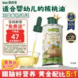 碧欧奇三国有机核桃油100ml 宝宝辅食用油凉拌热炒 6个月以上适合婴幼儿