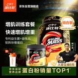 康比特（CPT）炽金增肌粉3磅椰香奶茶味+炽金锌镁肌酸100g菠萝味