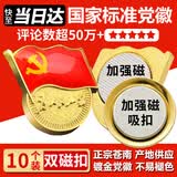 易利丰（elifo）不褪色国家标准党徽胸章别针党员徽章党徽强磁加厚党徽磁吸党徽别针党徽最新版2026强磁吸党徽磁扣