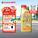 嘉实多（Castrol）极护智E版 全合成机油 润滑油 0W-40 SP A3/B4 1L 汽车保养