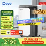 德业（Deye）除湿机/抽湿机 除湿量50升/天家用地下室复式别墅商用大功率工业吸湿机器手机智控DYD-D50A3