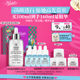 科颜氏（Kiehl's）安白瓶淡斑精华液100ml 美白VC护肤品七夕礼物
