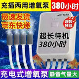 静沃便携式充电增氧泵户外钓鱼养鱼增氧机过滤器氧气泵增氧泵增氧机 大气量（四孔）充电式增氧泵+配件