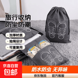 京东物流 无纺布鞋子收纳袋鞋袋防尘袋鞋罩束口抽绳收纳神器 鞋子收纳袋：中号【3个装】