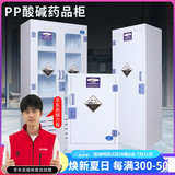 双京 PP药品柜化学品柜试剂柜耐腐蚀强酸碱柜双锁储存柜实验室器皿柜 2加仑PP柜，送护目镜