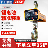 VAYA 沪工集团电子吊秤电子秤吊钩秤挂钩称1吨2T称无线遥控蓝牙吊秤 经典款 50吨（红绿双显）