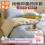 无印良品全棉四件套纯棉家用套件床上用品1.5/1.8床单被套200*230cm可水洗