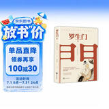 罗生门（名家翻译，奥斯卡获奖影片《罗生门》原著小说） 小说
