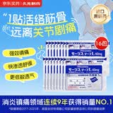 【原研进口】久光制药久光贴慕拉适日本进口膏药贴肌肉酸痛消肿跌打损伤风湿止痛贴10cm×14cm 40mg*7片16包