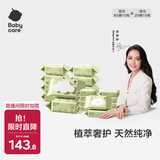 babycare婴儿手口湿巾宝宝绿盖湿巾套装湿纸巾80抽*10包+20抽*10包