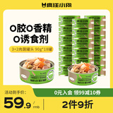 疯狂小狗狗零食罐头宠物补水拌饭营养果蔬湿粮整箱  3+2肉蔬罐头 90g*18罐
