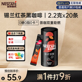 雀巢（Nestle）绝对深黑锡兰红茶速溶黑咖0糖0脂*健身燃减深烘2.2g*20条