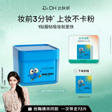 达肤妍海葡萄妆前湿敷棉片保湿无水杨酸3分钟速修贴片节日礼物