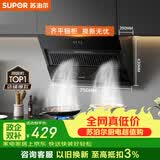 苏泊尔（SUPOR）抽吸排油烟机家用侧吸不碰头纤薄机身经典按键脱排简易操作CXW-280-Y-DJ07