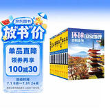 环球国家地理百科全书（套装共10册）（彩图版，世界这么大，我想去看看）暑假作业 一升二暑假衔接 小升初暑假衔接 