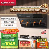康佳（KONKA）抽油烟机燃气灶具套装 家用侧吸式24m³宽屏拢烟 5.2KW猛火 油烟机炉灶套装 KC01C+KEG75(天然气）
