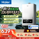海尔【MODEL 13升】 钛空银 一厨一卫 燃气热水器天然气 恒温节能速热出水快安全 低水压启动 上门安装