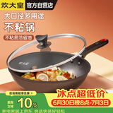 炊大皇炒锅不粘锅易洁轻油多用平底煎炒锅电磁炉通用炒菜锅32cmB50069