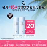 姬芮（ZA）水乳套装双效抗皱紧致精华保湿维稳护肤品套装 生日礼物新年礼物 【会员试用】舒缓水30ml+乳30ml