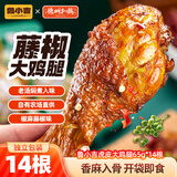 德州扒鸡熟食零食休闲食品独立包装藤椒味德州扒鸡大鸡腿65g*14
