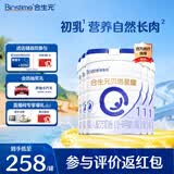 合生元【官方直营】贝塔星耀1段婴儿配方奶粉0-6个月 【呵护肠道好吸收】700g*5罐