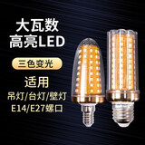优丽美家 三色变光led灯泡玉米灯超亮节能灯照明灯小灯泡暖光可调光灯光源 E27螺口(30W) 三色变光