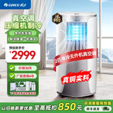 格力（GREE）移动空调单冷暖 空调一体机可移动式空调家用客厅出租屋宿舍厨房无外机免安装立式空调 2匹单冷*WiFi智控款