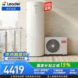 海尔（Haier）智家出品Leader空气能热水器200升家用电辅一级能效热泵 WIFI智控国家补贴PA7