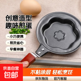 卡通迷你煎锅平底锅创意不粘锅 家用早餐锅动物形状爱心煎蛋锅 梅花煎蛋锅 12cm