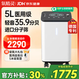 氧精灵5L升医用制氧机家用吸氧机老人专用孕妇氧气机带雾化国家补贴