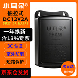 小耳朵DC12V2A 监控电源适配器 监控摄像头直流稳压变压器 3C 认证足安稳压 额定 1.5A 供电适配器 【DC12V2A室外】STD-T6M-W