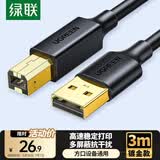 绿联打印机数据连接线 USB2.0AM/BM方口镀金接头高速打印线  通用惠普HP佳能爱普生打印机线3米10351