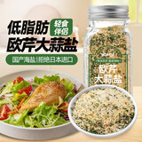 云山半欧芹大蒜盐140g欧芹碎大蒜粉低脂轻食水煮菜牛排烧烤撒料调味