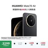 HUAWEI Mate 70 Air  12GB+256GB 曜金黑 超薄长续航 7英寸华为临境大屏 红枫原色影像 华为手机